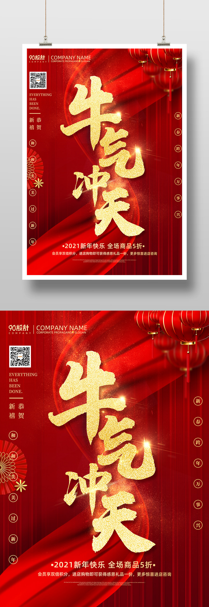 时尚红色喜庆2021春节新年海报设计图片