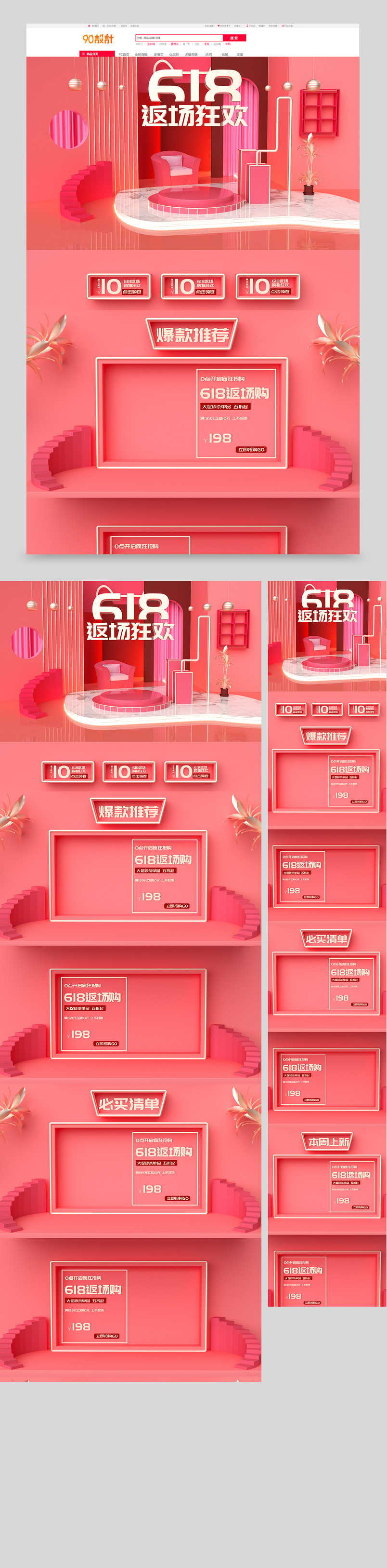原创c4d618返场家具红色首页设计