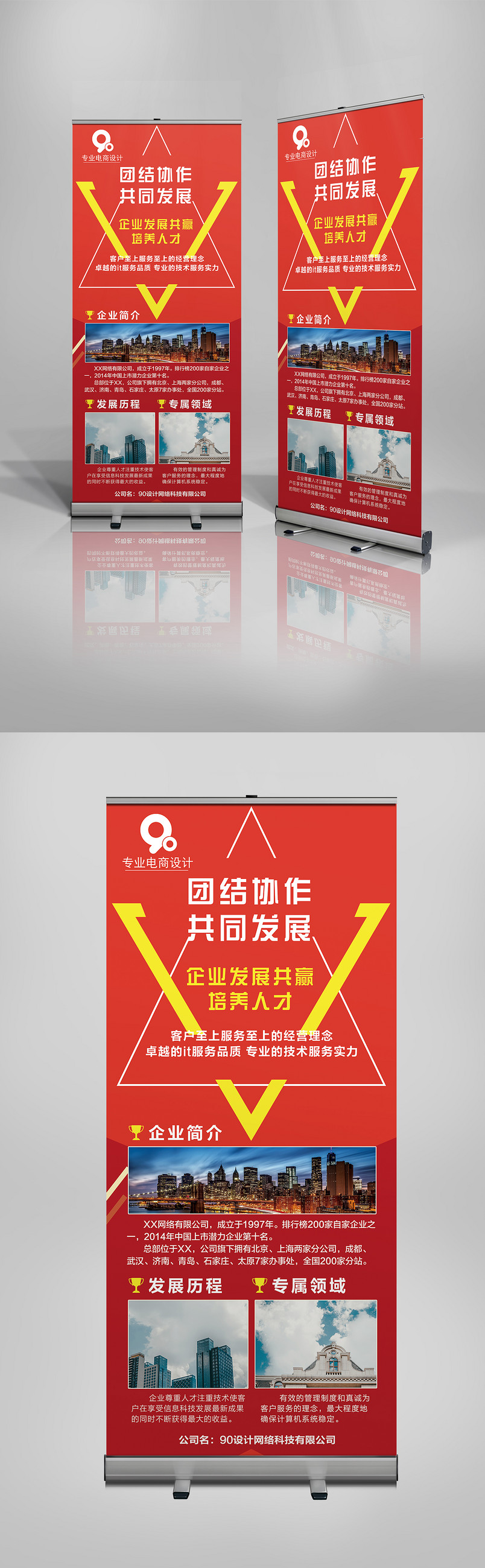 红色时尚商务企业宣传X展架易拉宝