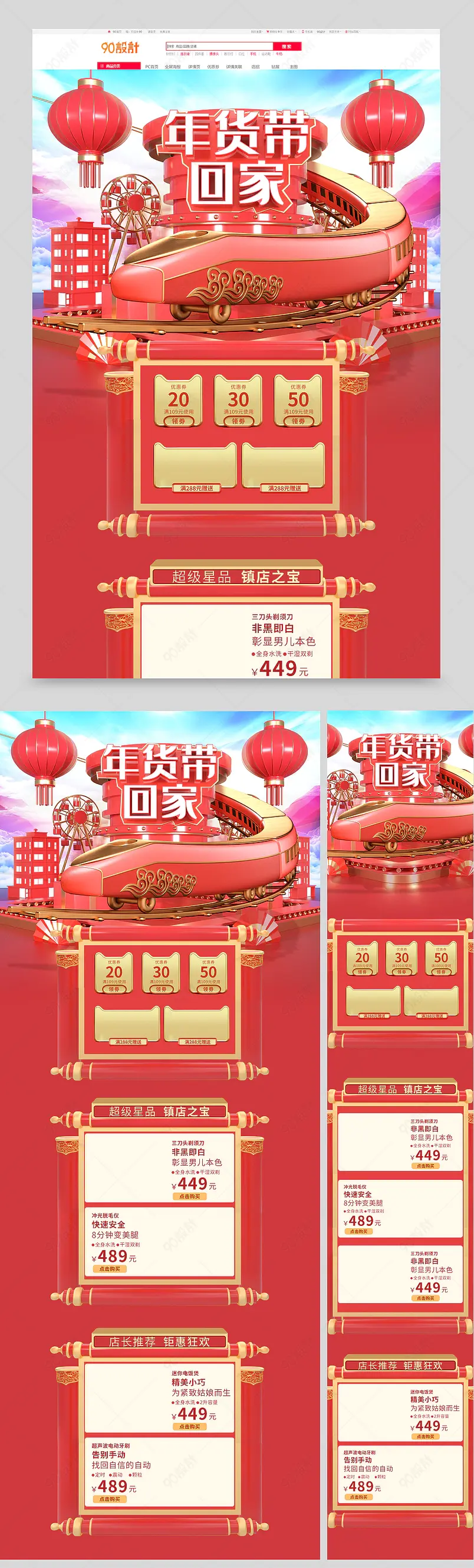年货带回家红色C4D首页过年不打烊
