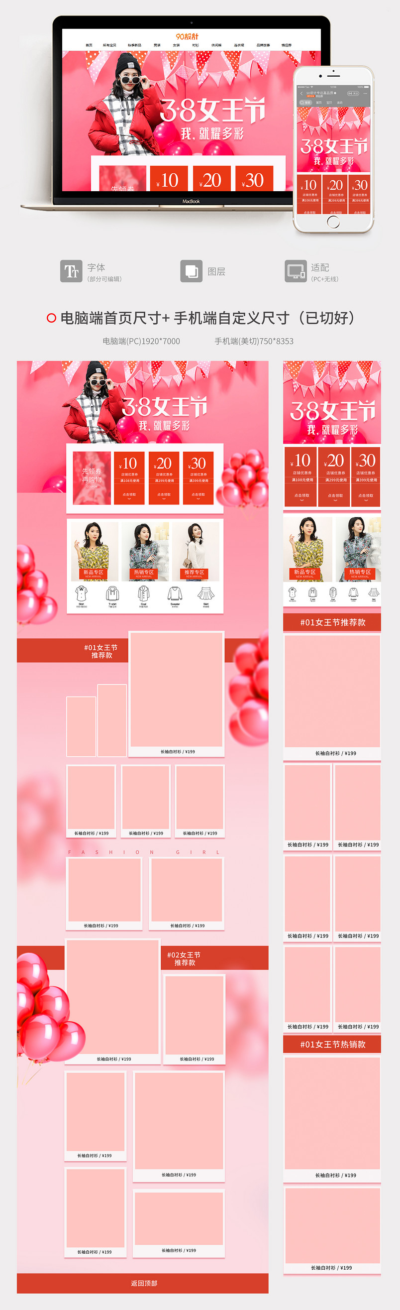 粉红色甜美风38妇女节女王节女装首页活动承接页