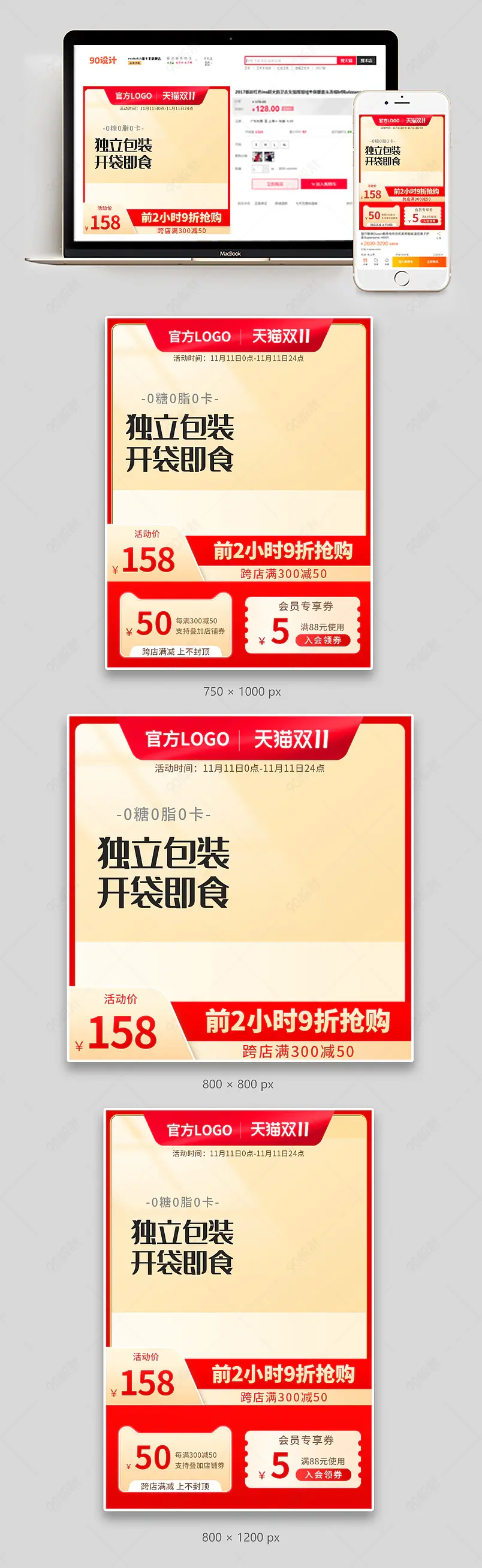 天猫淘宝双十一双11简约风零食代餐食品促销主图直通车