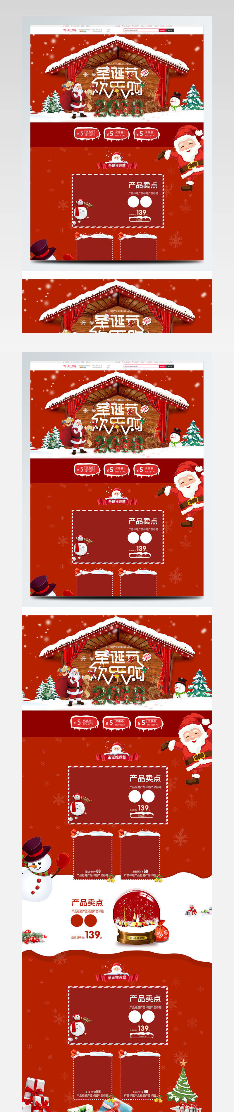 圣诞欢乐购红色背景木房子活动页首页