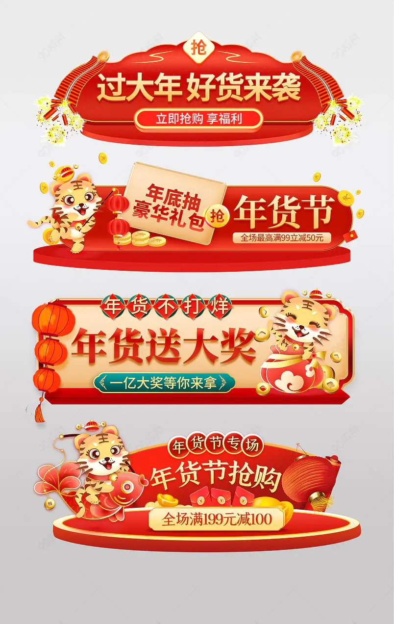 2022卡通虎年年货节胶囊banner促销活动设计模板图