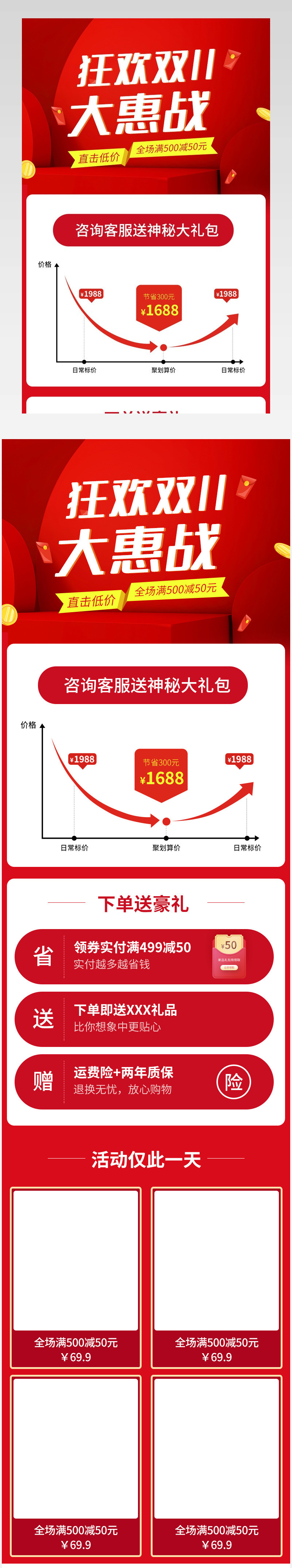 双11双十一大促红色促销补水保湿霜化妆品促销详情时尚简约关联销售设计