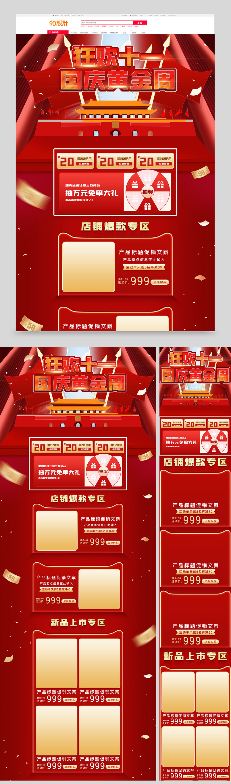 红色时尚大气简约国庆黄金周促销首页