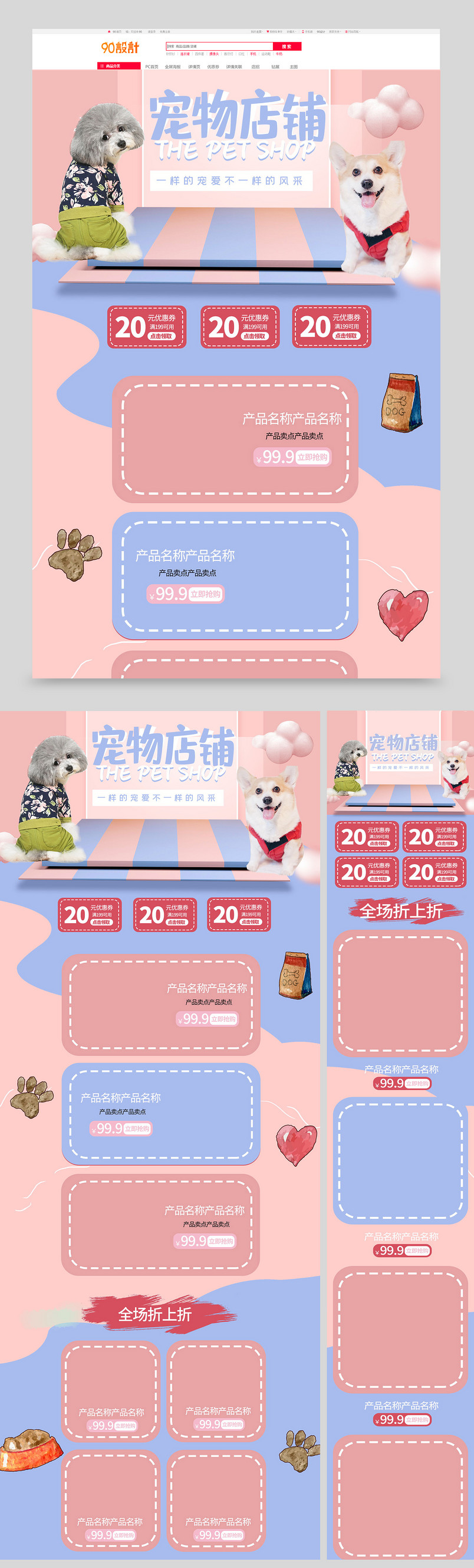 宠物衣服粉色卡通可爱小清新猫咪狗狗首页