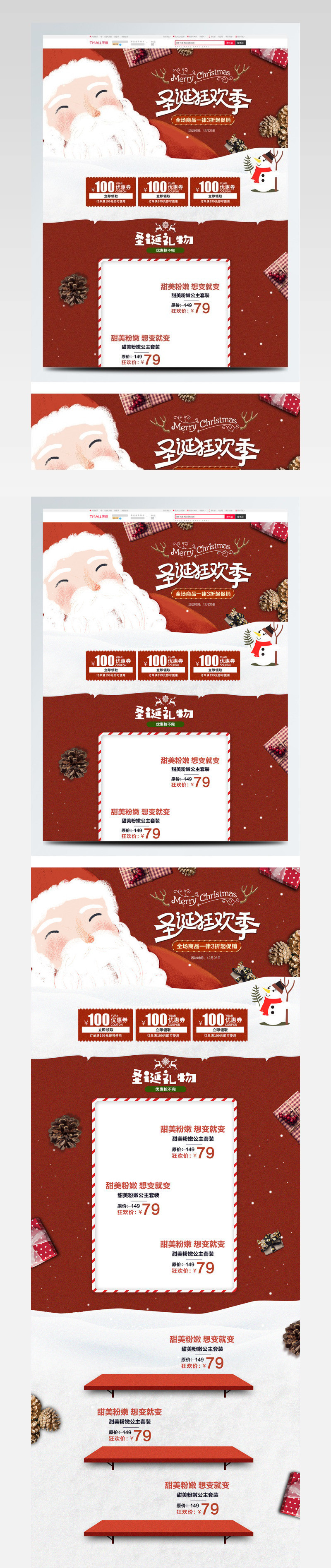红色卡通圣诞老人圣诞节淘宝店铺首页