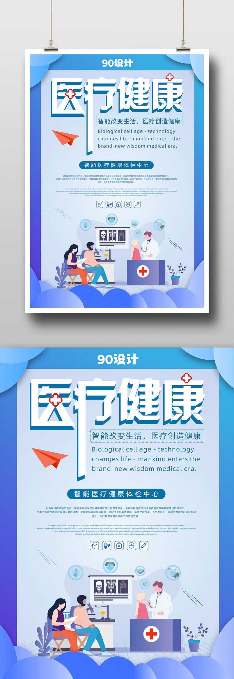 智能医疗智能改变生活健康宣传简约海报
