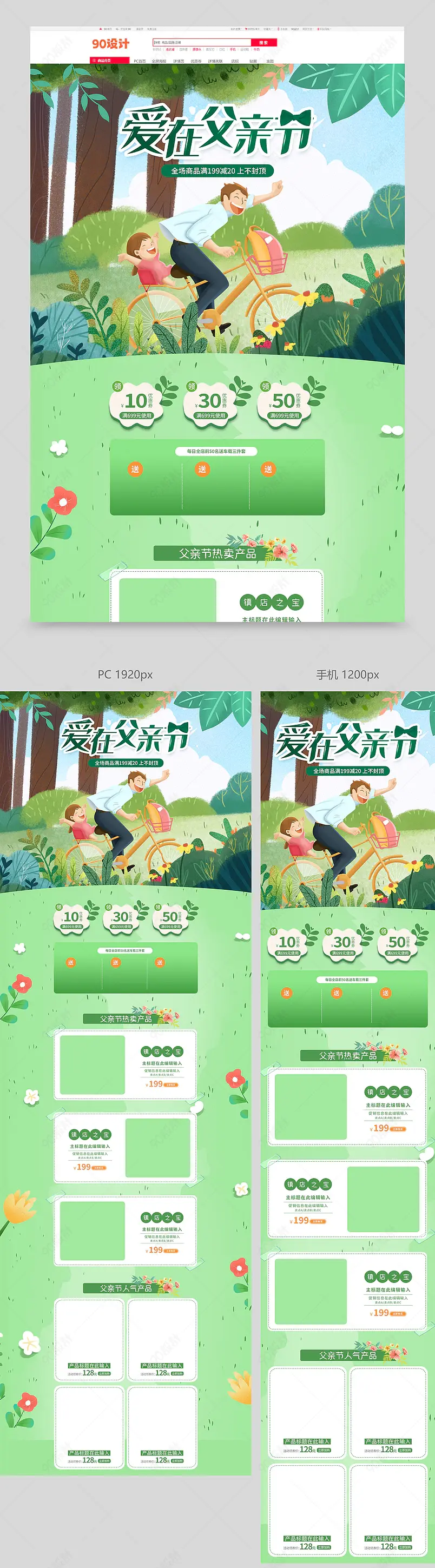 卡通插画手绘风父亲节店铺促销首页设计模板图片