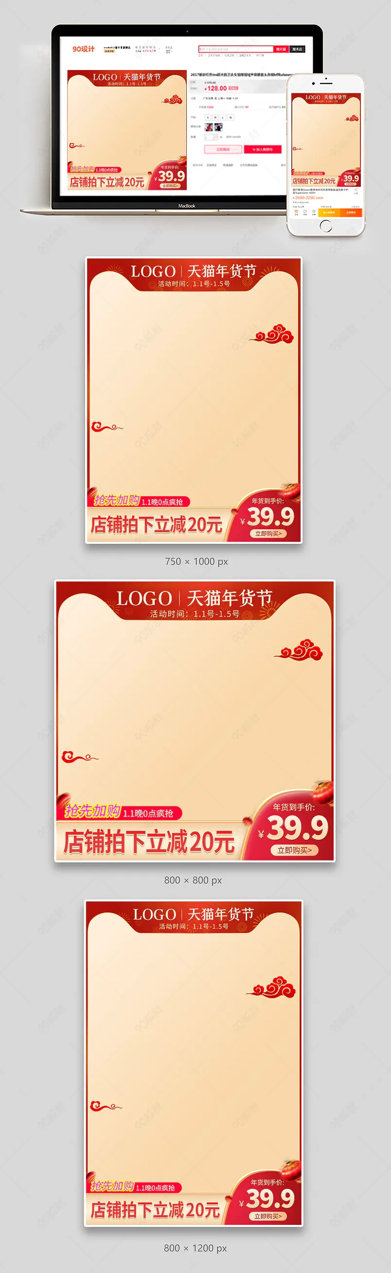 淘宝天猫年货节节日数码家电促销主图直通车