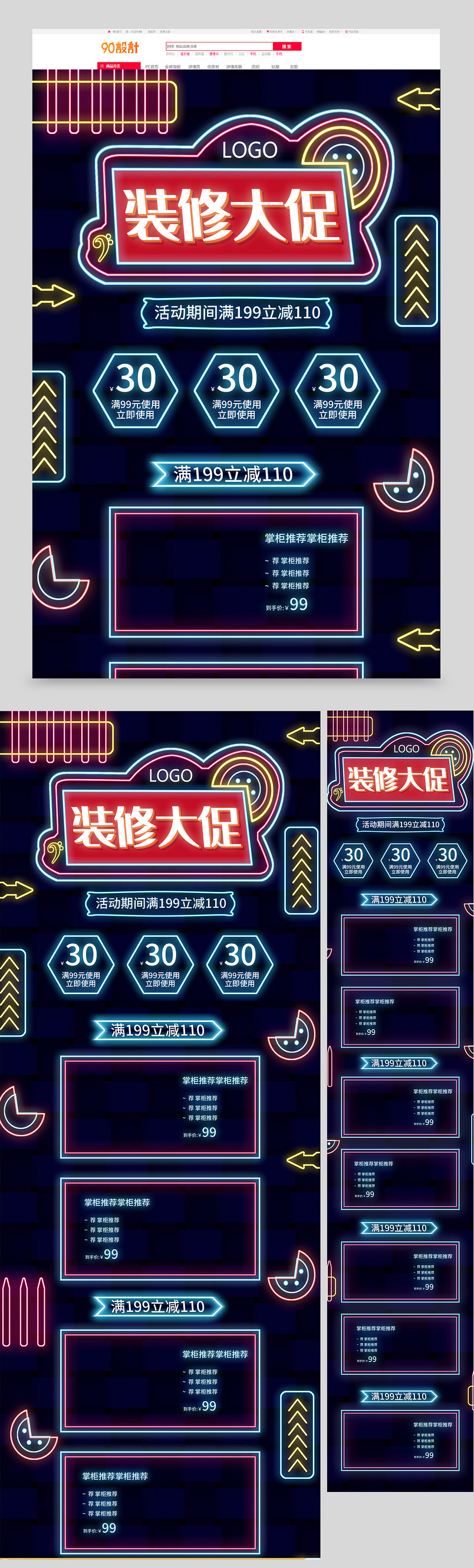 京东霓虹灯风装修大促家居建材活动促销首页