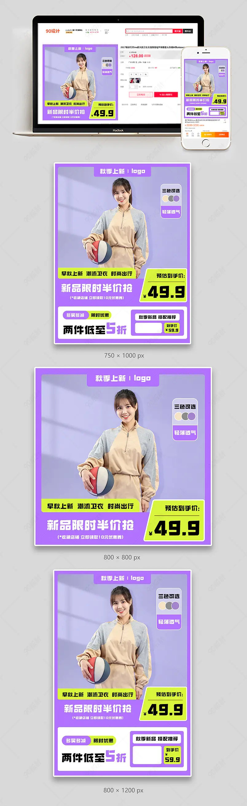 新势力周早秋时尚潮流女款卫衣促销直通车主图