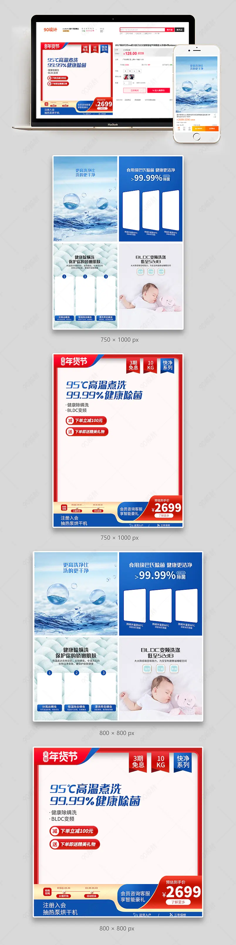 年货节洗衣机电器促销活动主图副图组图套图设计模板图片