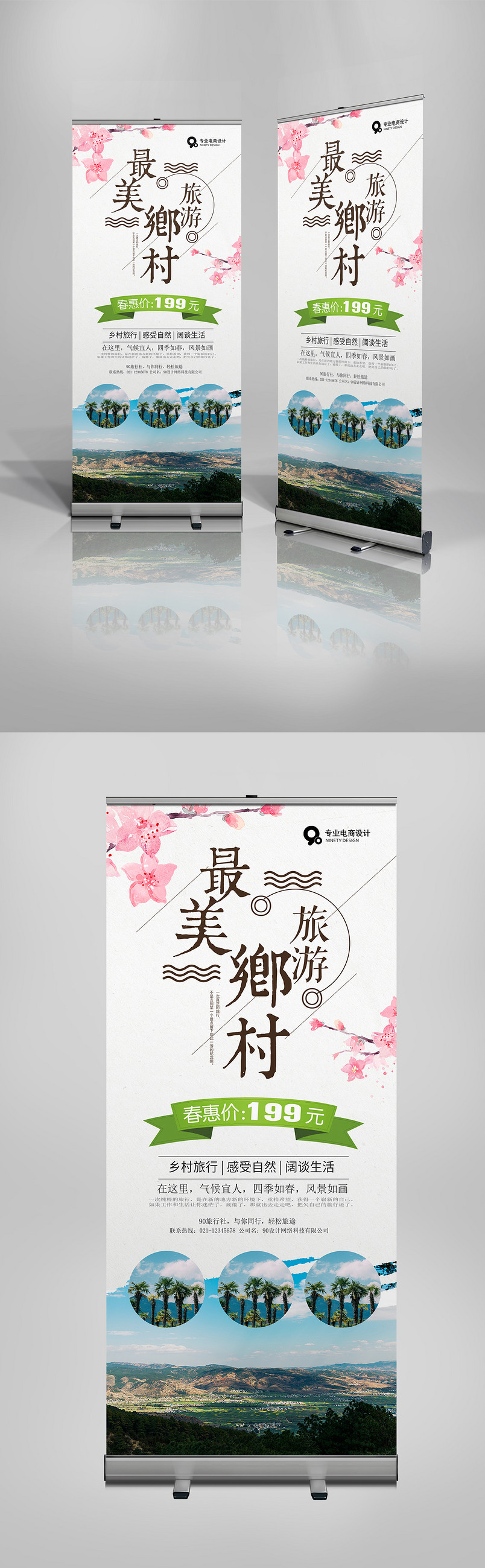 白色时尚简约乡村旅游X展架易拉宝