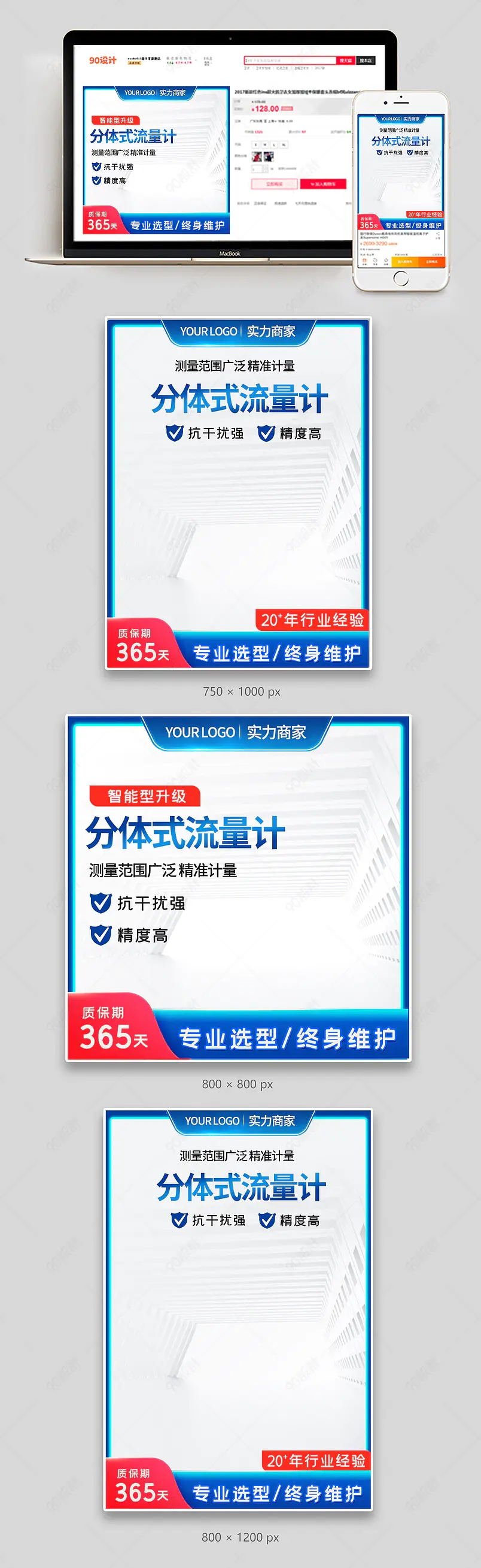 简约大气工业品仪器仪表流量主图直通车1688工厂店