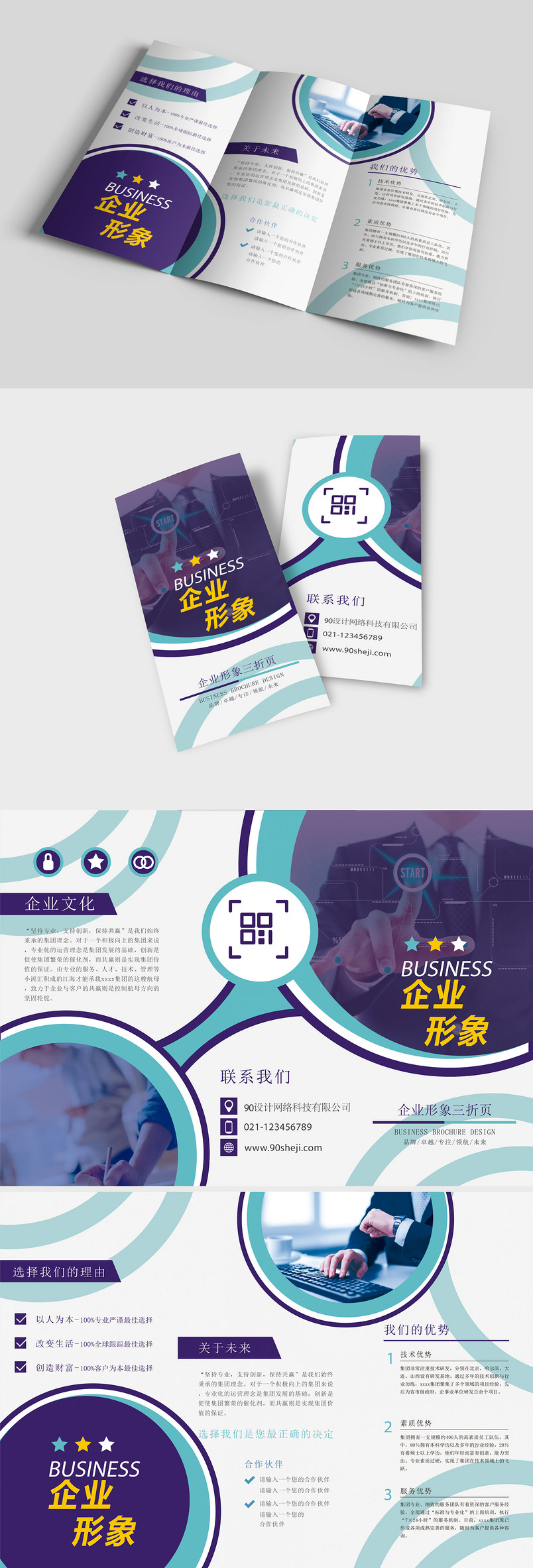 紫蓝色简约大气企业公司三折页设计