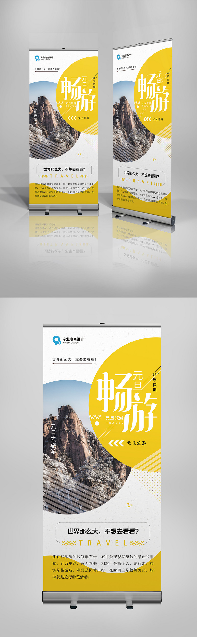 黄色时尚简约浪漫旅游促销宣传X展架易拉宝