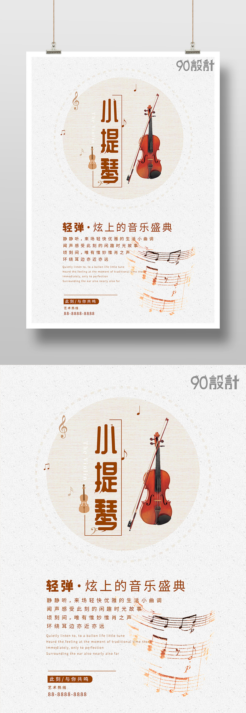 复古简约风青少年儿童小提琴音乐培训班招生印刷海报