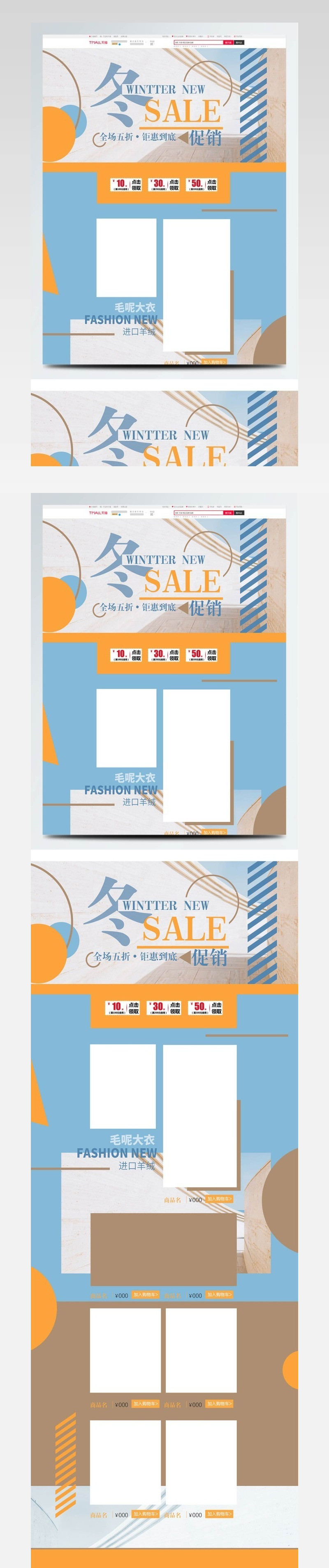 电商淘宝冬大促橙蓝色几何风服装首页模板