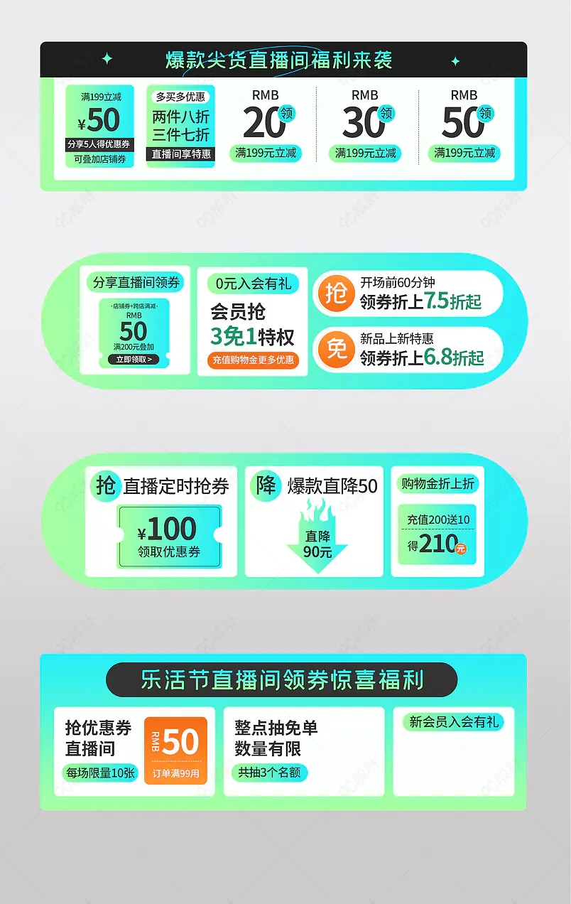 乐活季户外运动产品服饰直播贴片