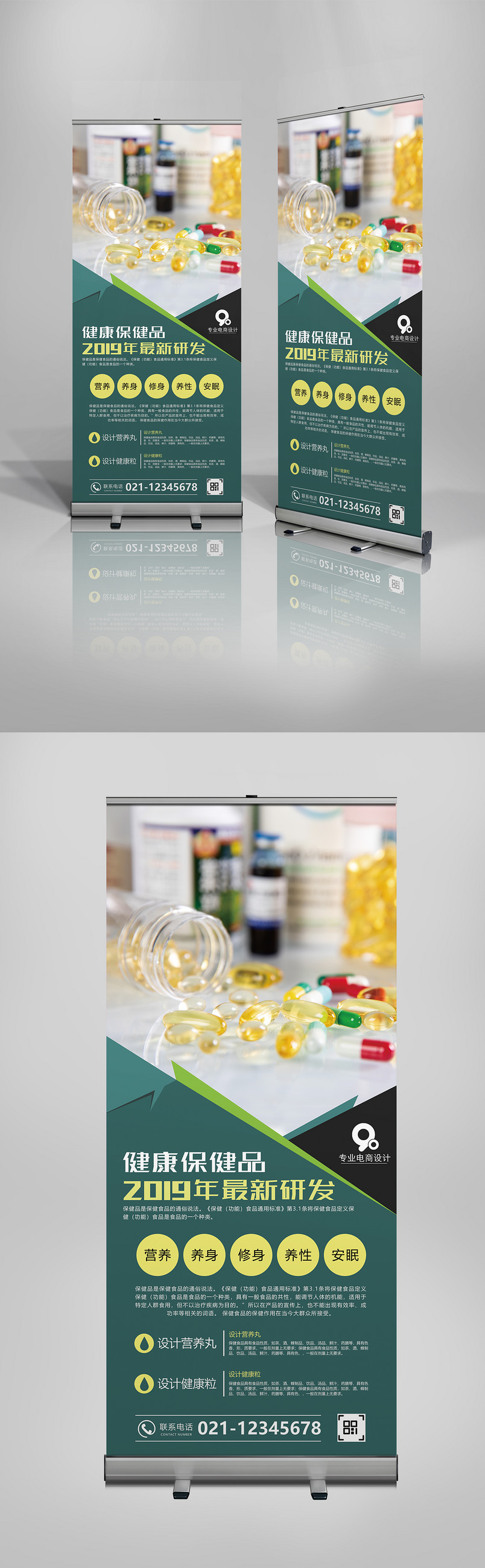 绿色清新简约保健品促销X展架易拉宝