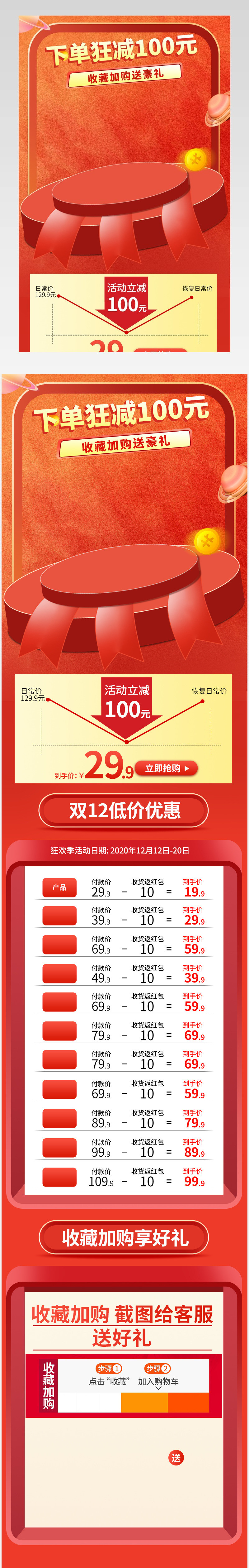 时尚大气简约家居用品促销关联销售页面