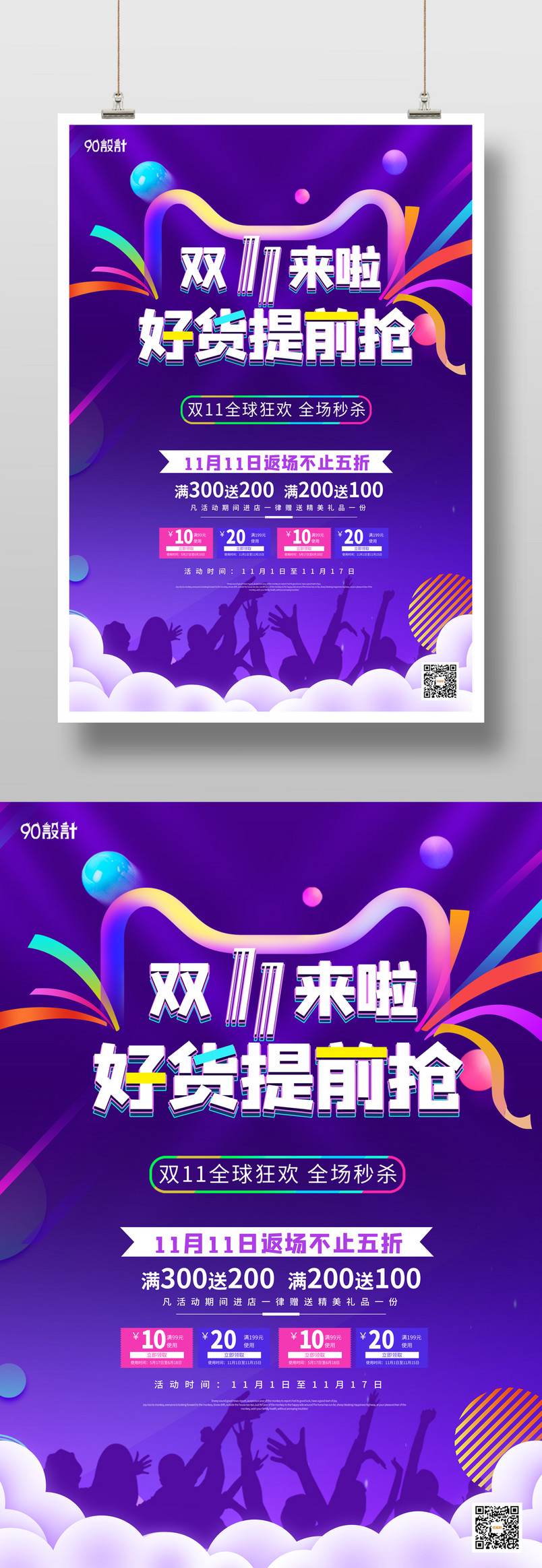 商场店铺高端大气双十一宣传海报