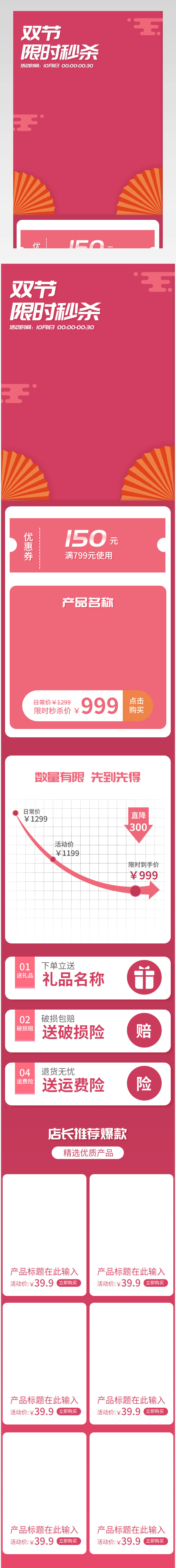 中秋国庆双节活动详情页鞋类箱包关联销售设计