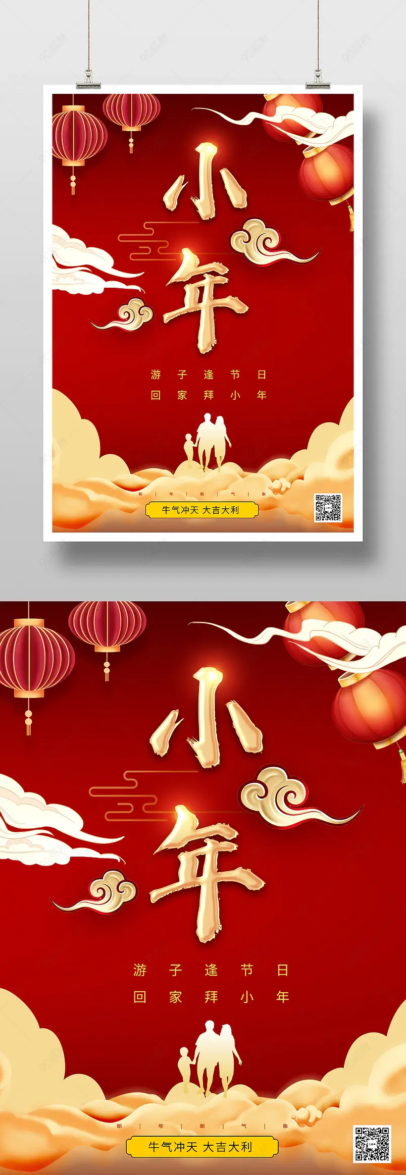 高端红色喜庆新春迎小年宣传海报