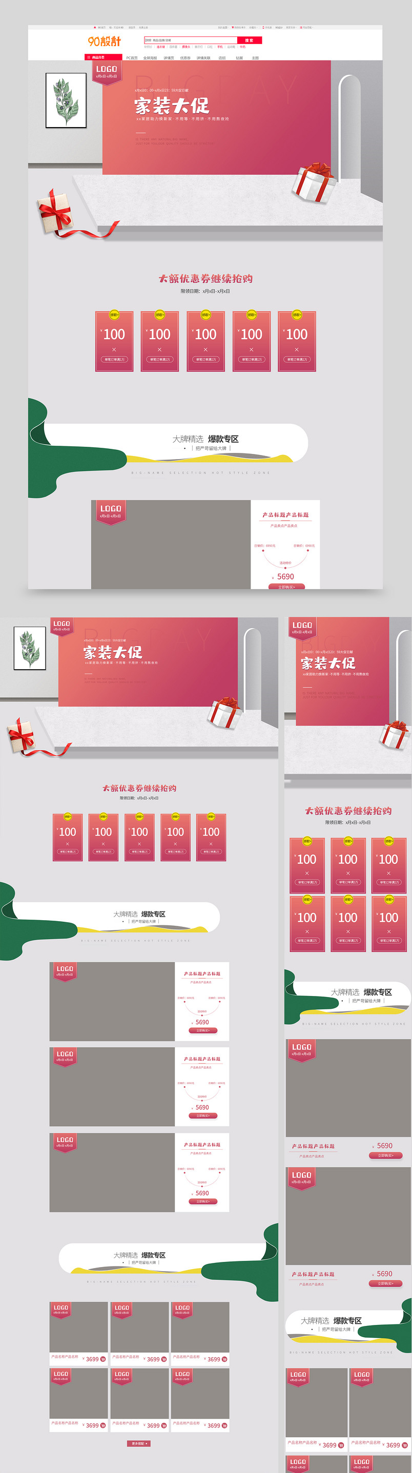 家装大促简约大气家居首页