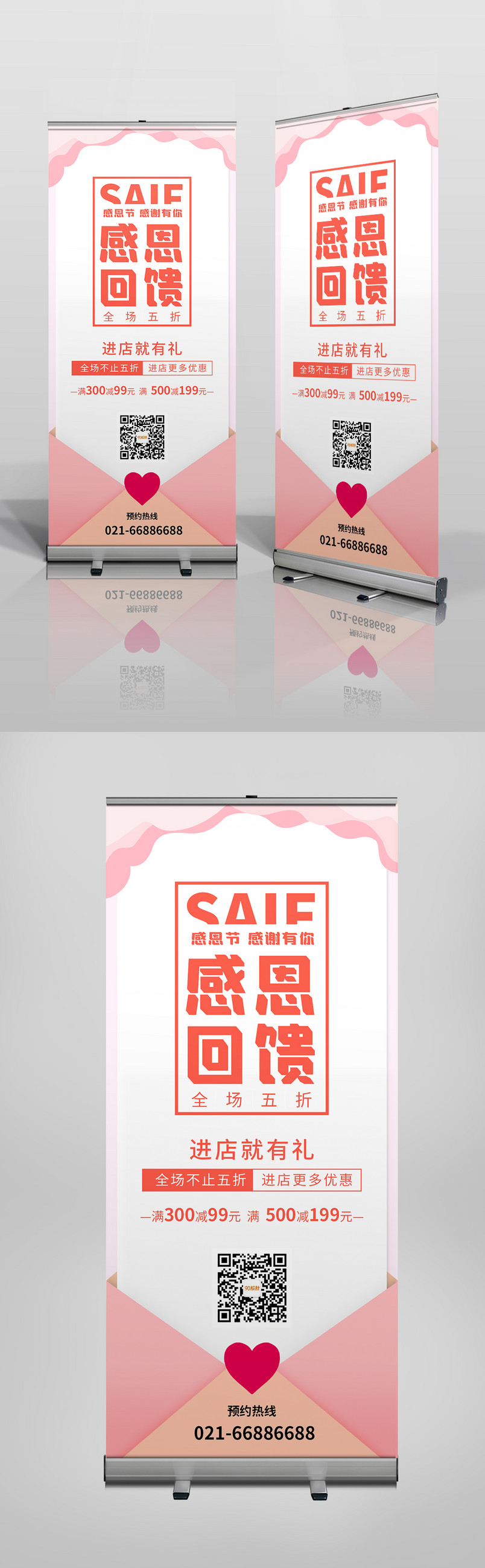粉色简约大气感恩节回馈展架易拉宝