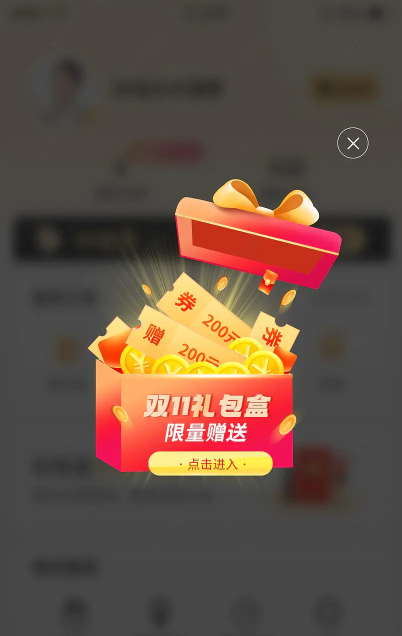原创双十一红色大促风礼盒优惠券弹窗广告