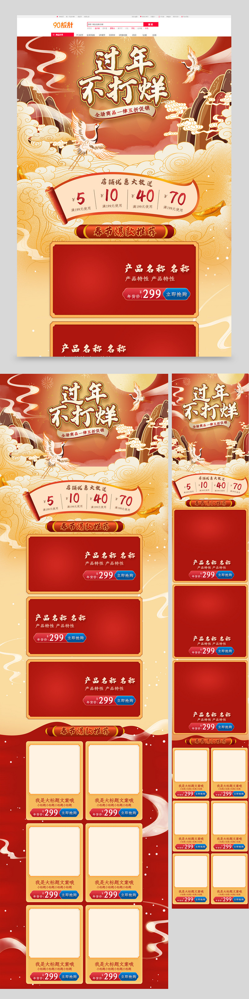 过年不打烊国潮风中国节日鼠年新年食品茶饮年货首页