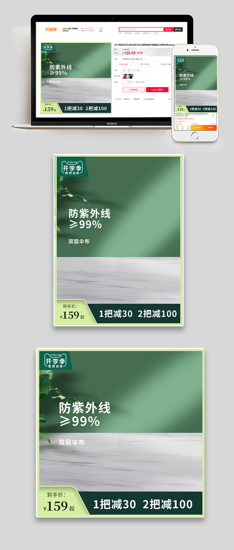 绿色开学季遮阳伞时尚简约风主图