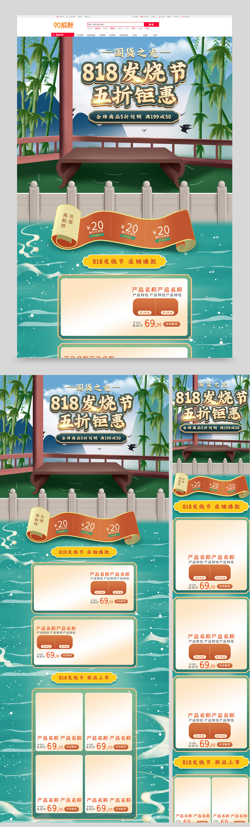 中国风818发烧节五折钜惠促销首页