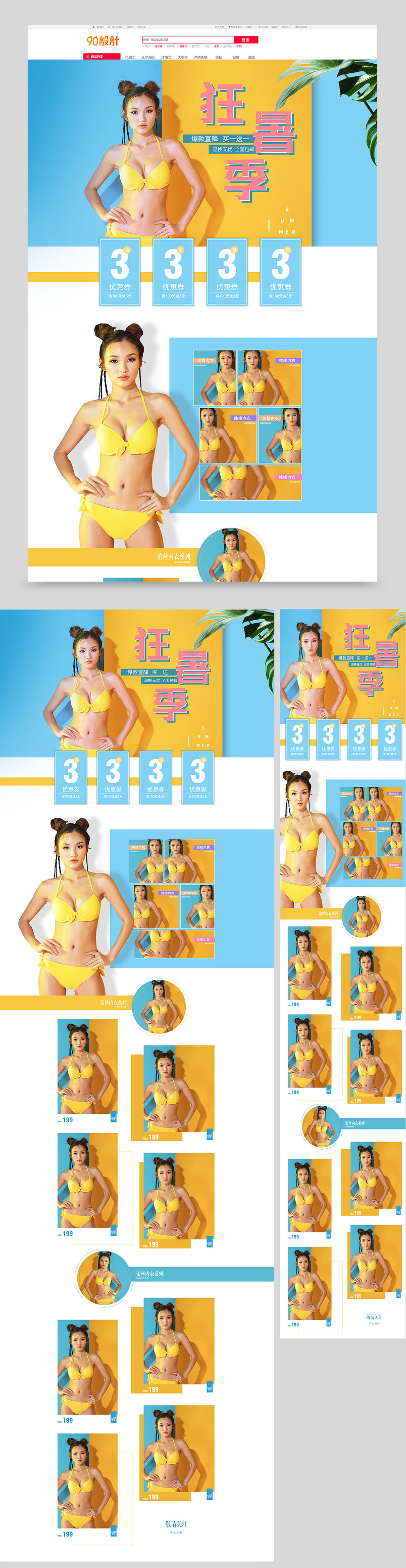 内衣家居服女装夏季新品上新店铺首页