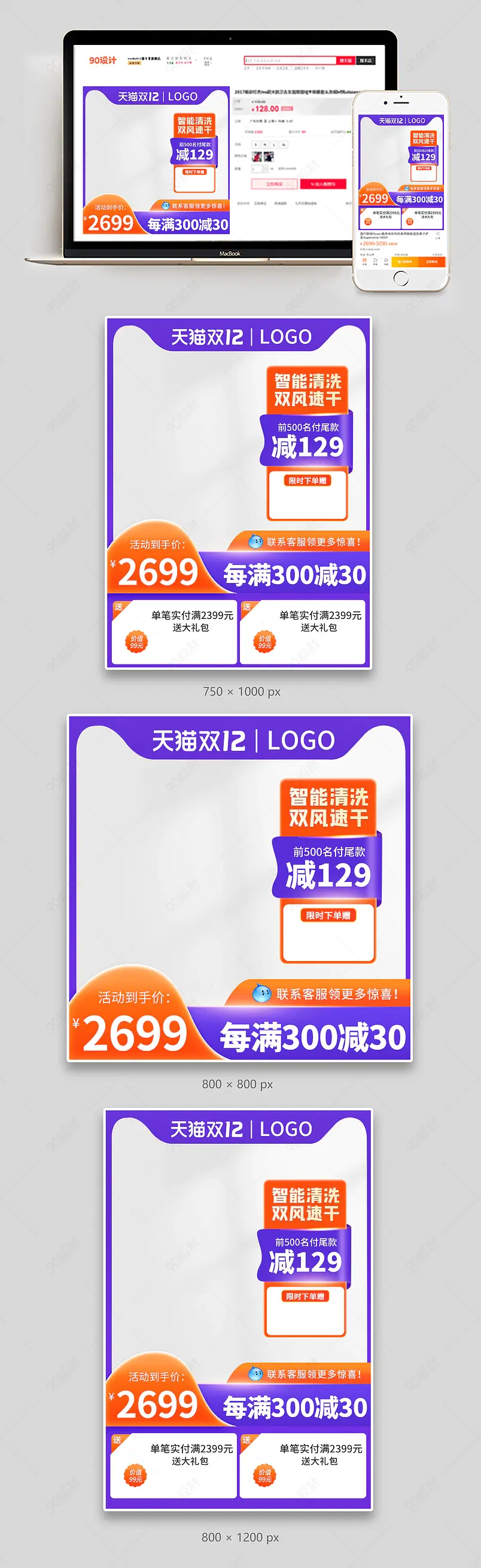 双12双十二电器促销主图直通车图