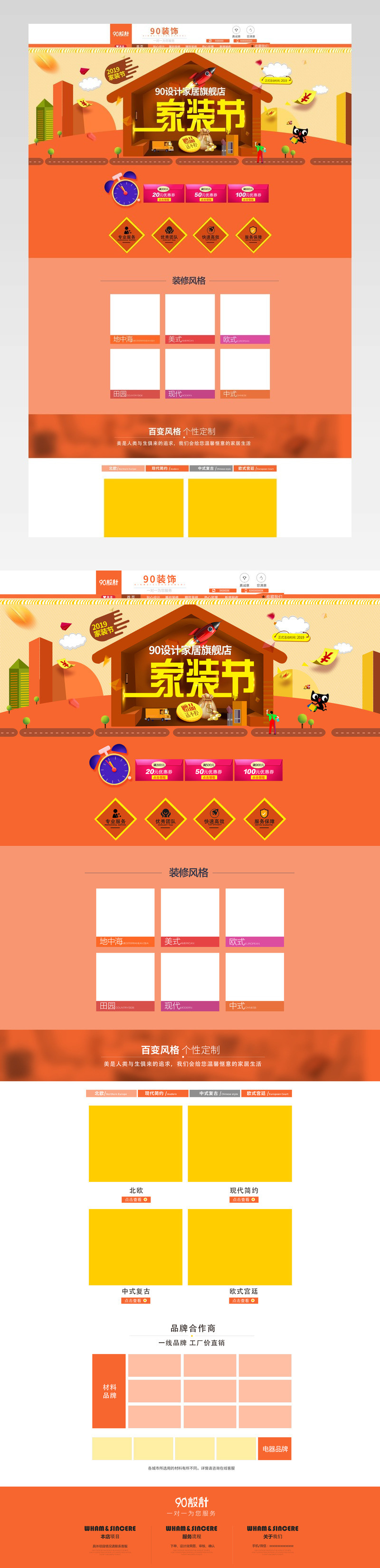 家装节全屋定制装修软装家居材料样板建材装潢软装家装节首页