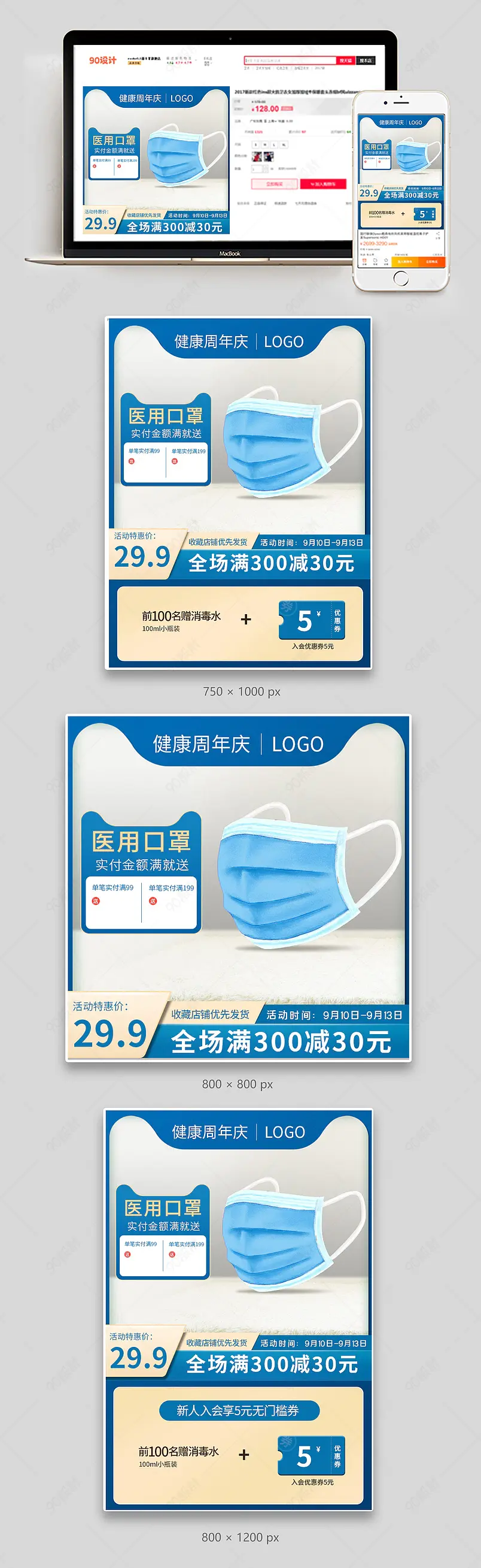 健康周年庆简约清新健康医疗医用外科口罩主图直通车