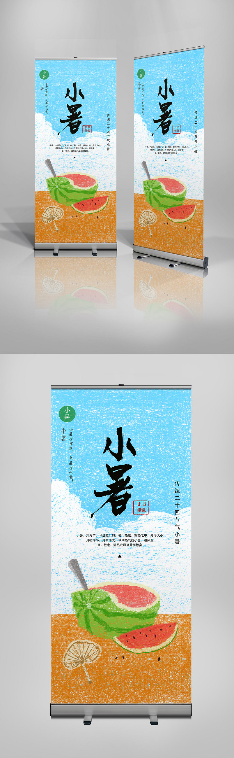 蓝色清新简约手绘节气X展架易拉宝