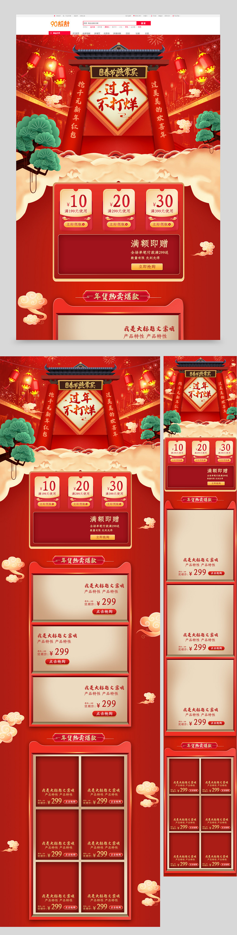 鼠年元旦年货节春节不打烊数码电器小家电首页