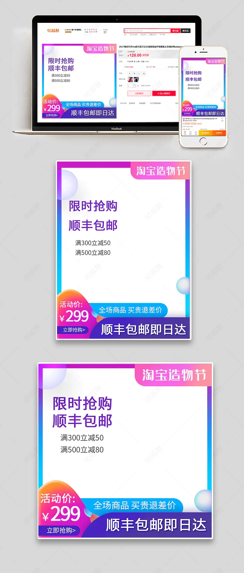 淘宝造物节紫色炫酷主图促销图直通车图