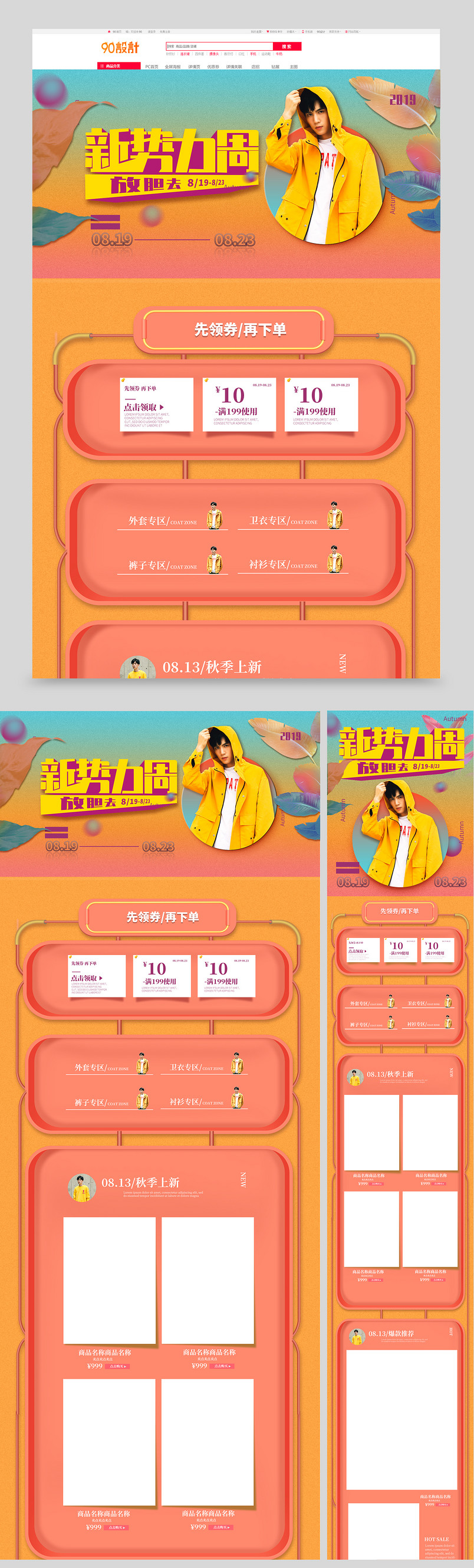 蒸汽波酷炫时尚复古新势力周男装全套店铺首页