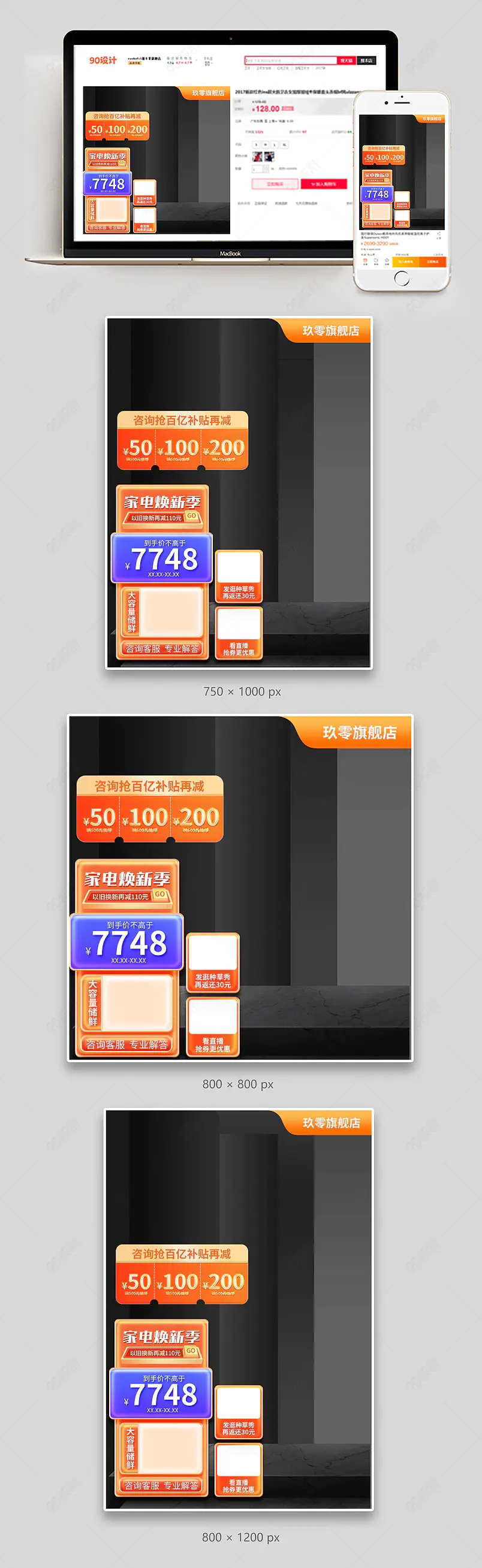 双12京东电器主图直通车促销活动设计模板