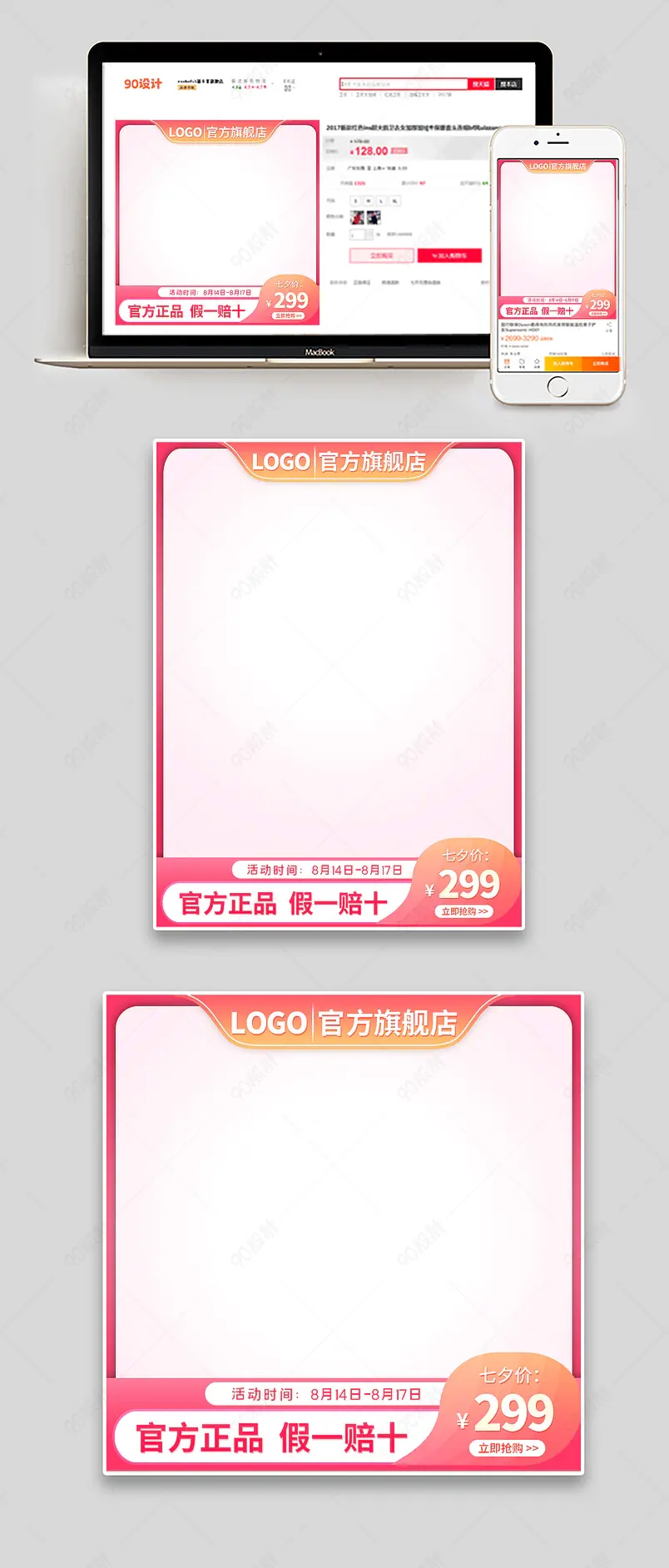 七夕情人节天猫美妆洗护主图直通车