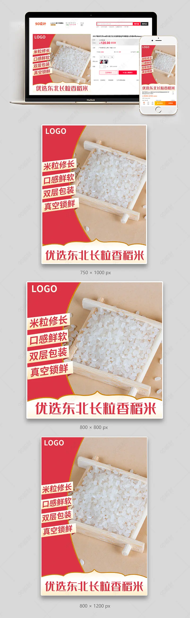  红色质感简约农产品生鲜大米粮食主图直通车