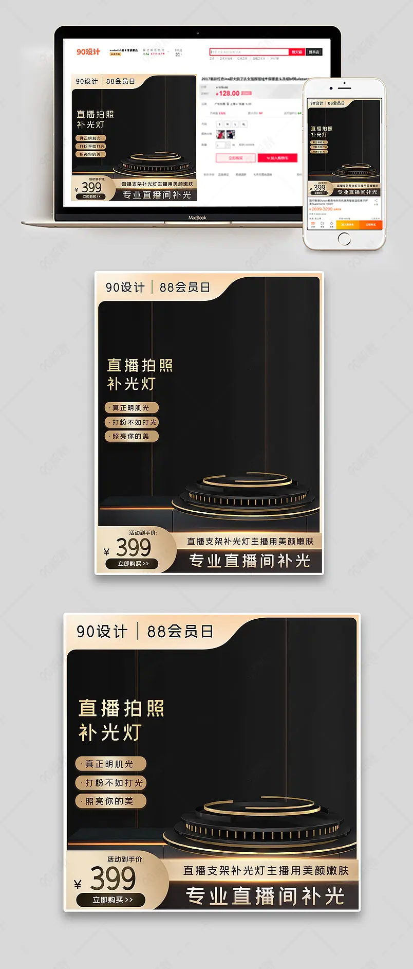 炫酷时尚黑金风格88会员日直播补光灯主图