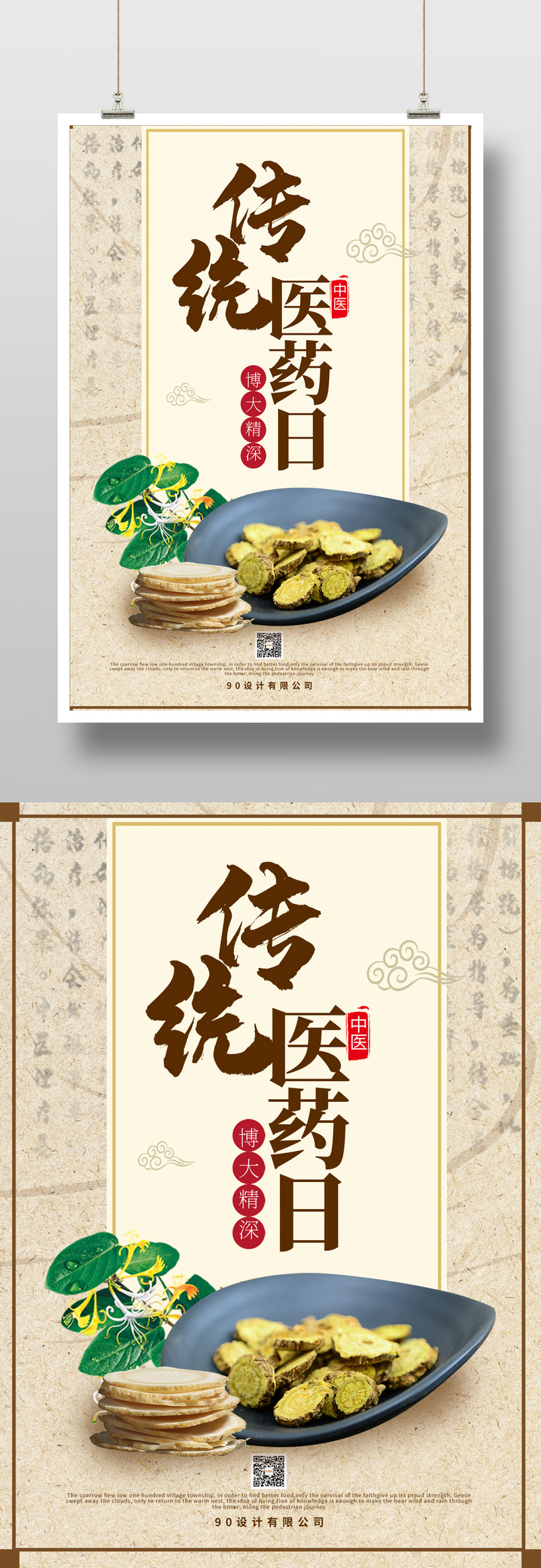 世界传统医药日中医养生健康宣传印刷海报