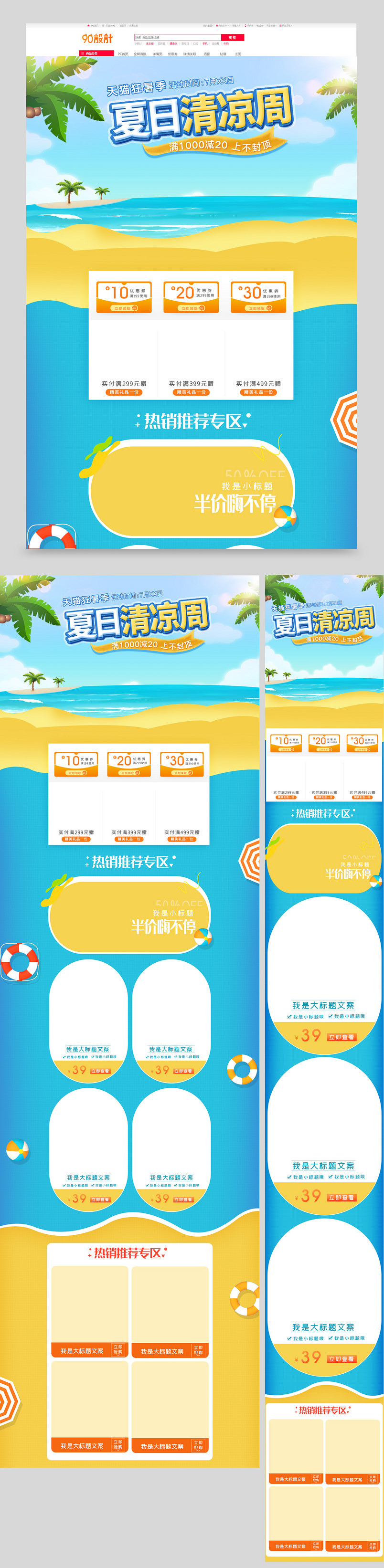 小清新夏日清凉周狂暑季促销童装服饰首页